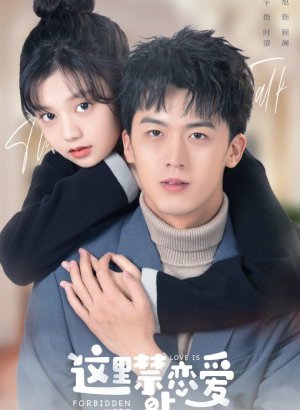 Дорама Любовь здесь запрещена