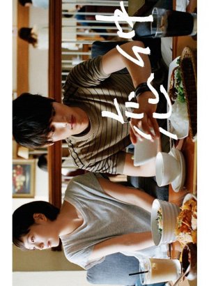 Дорама Любовь