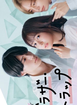 Дорама Ловушка для брата