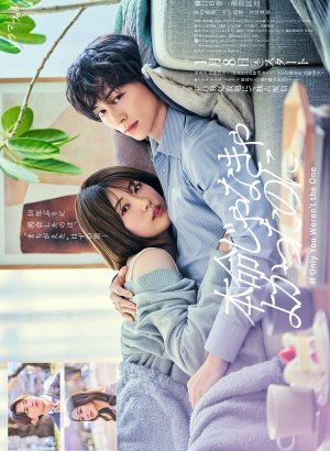 Дорама Лучше бы ты не был единственным