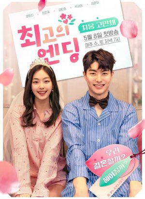 Дорама Лучший конец