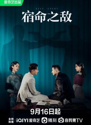 Дорама Лучший враг