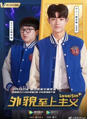 Дорама Лукизм