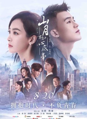 Дорама Луна не понимает моё сердце