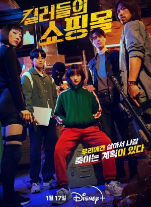 Дорама Магазин для убийц