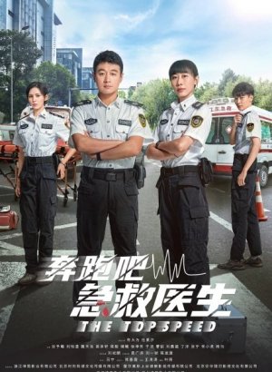 Дорама Максимальная скорость