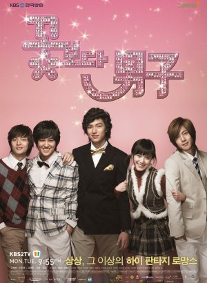 Дорама Цветочки после ягодок