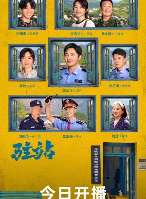 Дорама Маленький полицейский участок