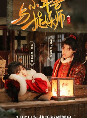 Дорама Маленький зверь Нянь и охотник на демонов