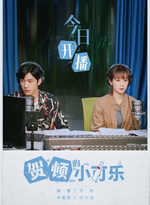 Дорама Маленькое счастье Хэ Дунь