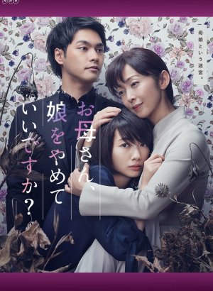 Мама, можно я перестану быть твоей дочерью?