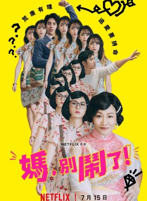 Дорама Мама, не делай этого!