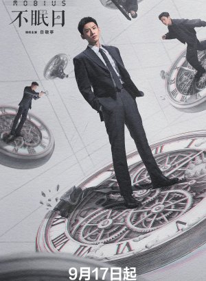 Дорама Мёбиус