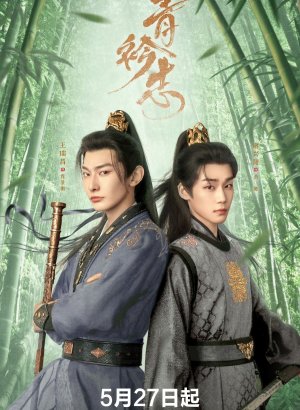 Дорама Мечты в синих воротниках