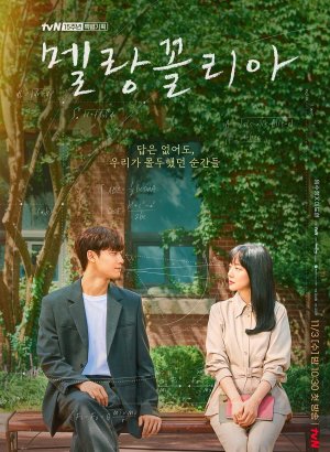 Дорама Меланхолия