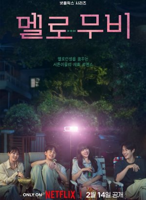 Дорама Мелодрама