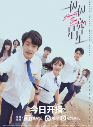 Дорама Мерцает, мерцает яркая звезда