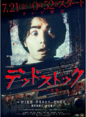 Дорама Мёртвый архив