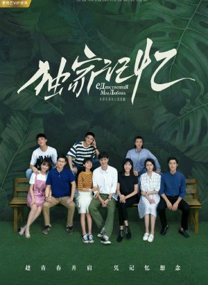 Дорама Место, известное нам одним