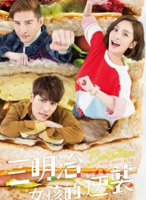 Дорама Меж двух огней (2018)