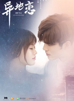 Дорама Междугородние отношения