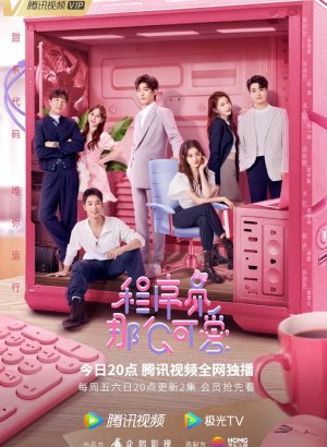 Милашка-программист