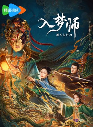 Дорама Мимолетный сон