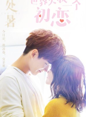 Дорама Мир задолжал мне первую любовь