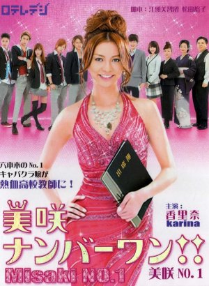 Дорама Мисаки — лучшая!!