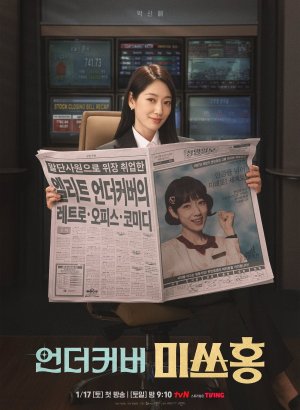 Дорама Мисс Хон под прикрытием