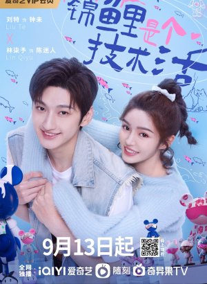 Дорама Мисс Лаки, вперед!