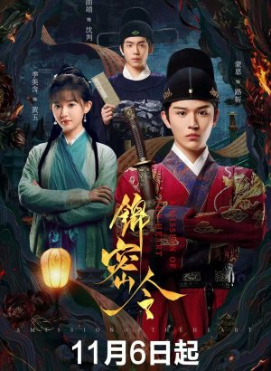 Миссия сердца