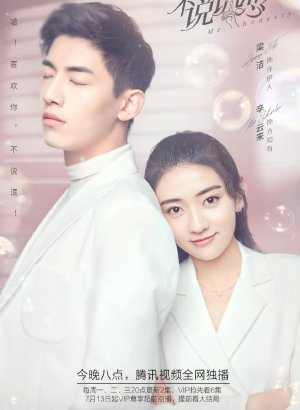 Мистер Честность