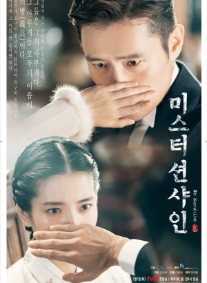 Дорама Мистер Солнечный Свет