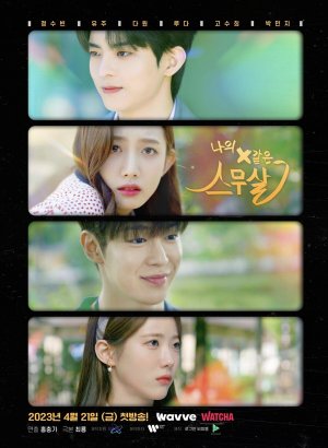 Дорама Моё двадцатое двадцатилетие