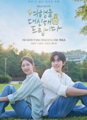 Дорама Моё прекрасное путешествие