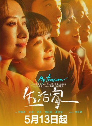 Дорама Моё сокровище