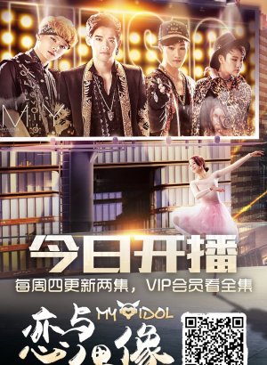 Дорама Мой айдол