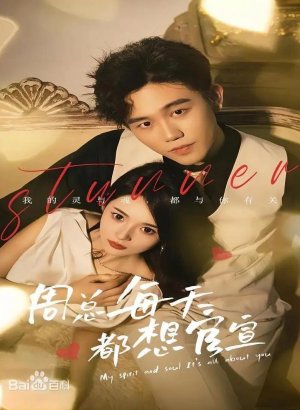 Дорама Мой босс - герой скандалов