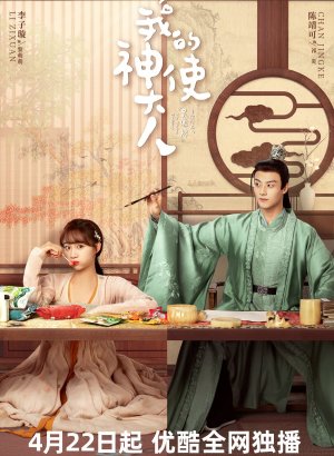 Дорама Мой божественный посланник