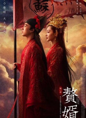 Дорама Мой героический муж