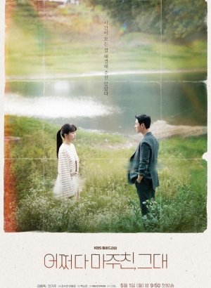 Дорама Ты, кого я встретил случайно