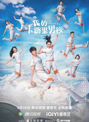 Дорама Мой калорийный мальчик