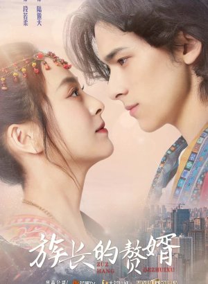 Мой матрилокальный муж