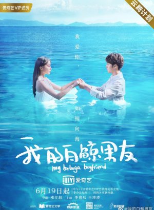 Дорама Мой парень - белуга