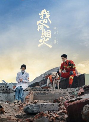 Дорама Мой сигнальный огонь