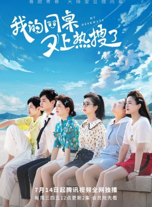 Дорама Мой сосед по парте