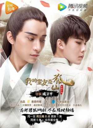 Дорама Мой сосед сказочный Лис