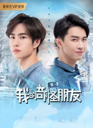 Дорама Мой странный друг