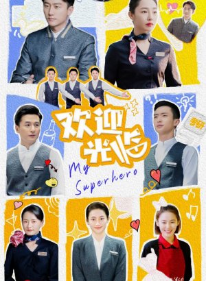 Дорама Мой супергерой